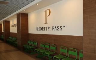 Priority Pass — VIP-залы в аэропортах